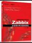 Zabbix企业级分布式监控系统