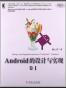 Android的设计与实现