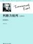 判断力批判