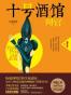 十号酒馆·判官