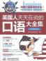 英语说话力