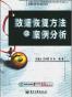 数据恢复方法及案例分析