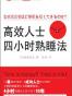 高效人士四小时熟睡法
