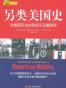 另类美国史