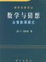 数学与猜想（第二卷）