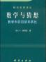 数学与猜想（第一卷）