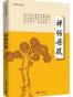 禅悟菩提