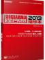 程序员2013精华本