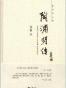 陶渊明传