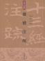 尔雅注疏
