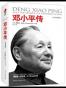 邓小平传