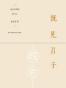 既见君子