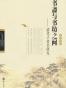 书斋与书坊之间
