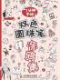 5分钟手绘！双色圆珠笔涂鸦集