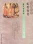 虬髯客传（唐代传奇卷）