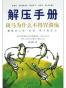 斑马为什么不得胃溃疡