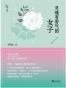 灵魂有香气的女子
