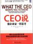 CEO说