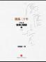 激荡三十年：中国企业1978~2008. 上