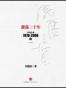 激荡三十年：中国企业1978~2008. 下