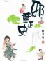邪童正史