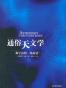 通俗天文学