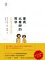 爱是光着脚的哲学