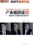 产业链阴谋III