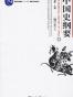 中国史纲要