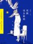 沉默也会歌唱