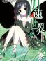 加速世界 04