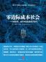 零边际成本社会 