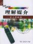 理解媒介