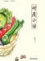 时蔬小话