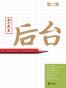 南方周末：后台