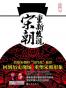 重新发现宋朝