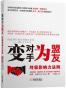 变对手为盟友