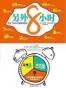 另外8小时