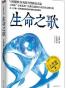 生命之歌