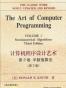 计算机程序设计艺术（第二卷）英文版