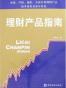理财产品指南