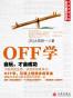 OFF学