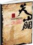 天崩