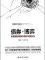 债券博弈：弄潮国际债券市场的中国企业