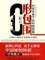 C形包围