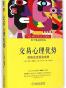 交易心理优势