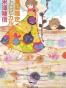  ﻿夏期限定トロピカルパフェ事件