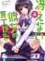 冴えない彼女の育てかた 4