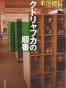 [米澤穂信] ﻿クドリャフカの順番