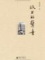 纸上的声音
